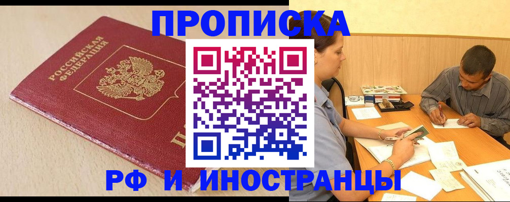 прописка в Дорогобуже