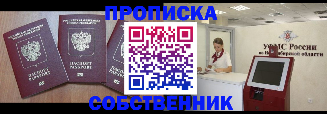временная регистрация в квартире в Дорогобуже